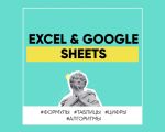 Excel and Google Sheets for teens