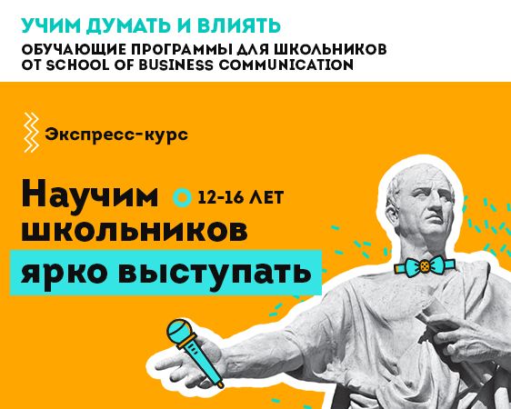 Public Speaking pentru adolescenți