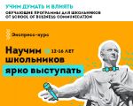 Public Speaking pentru adolescenți
