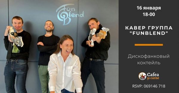 Кавер группа "Funblend"