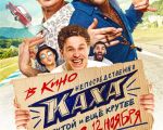 Непосредственно Каха
