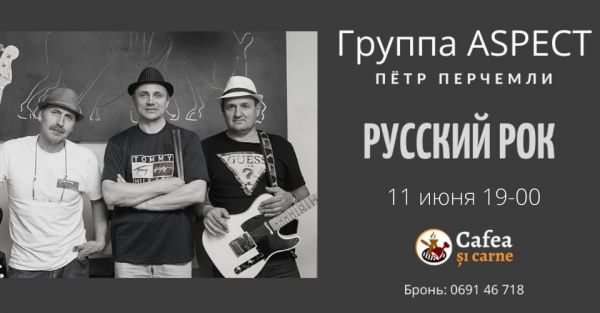 Русский рок