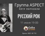 Русский рок