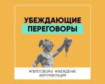 NEGOTIATION COURSE FOR ADOLESCENTS