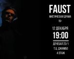 Фауст