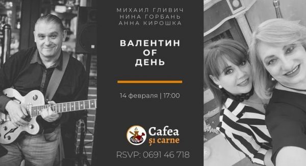 Валентин of день
