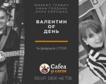 Валентин of день