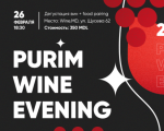 Purim Wine Evening