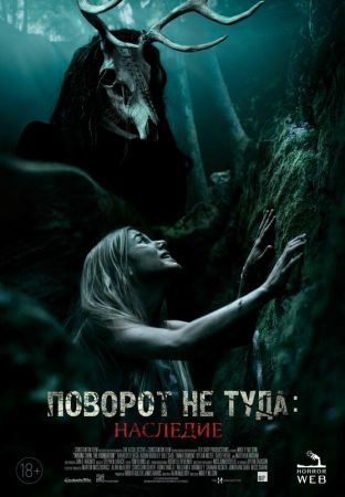 Wrong Turn: The Foundation