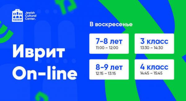Hebrew On-line