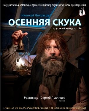 ОСЕННЯЯ СКУКА