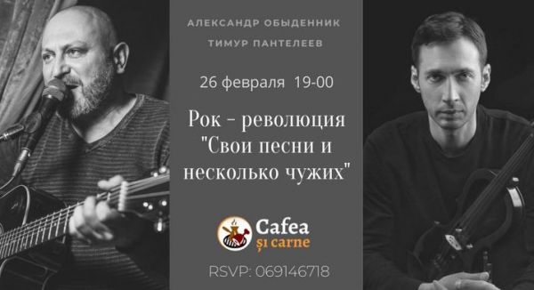 РОК-РЕВОЛЮЦИЯ НАКАНУНЕ