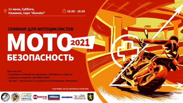 Мото Безопасность