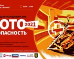 Мото Безопасность