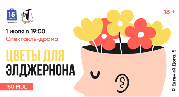 Цветы для Элджернона