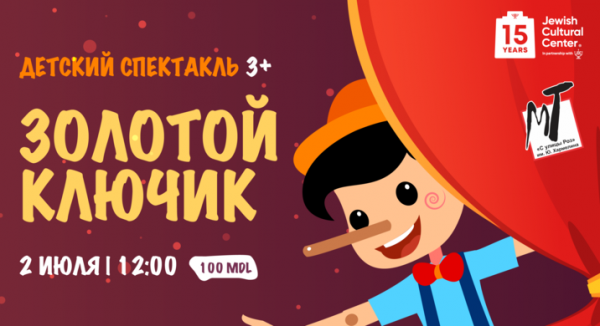 Золотой ключик - спектакль для детей в Кедеме