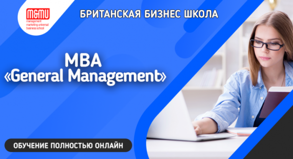 MBA "General Management"
