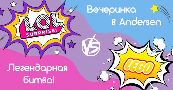 Тематическая вечеринка в Andersen