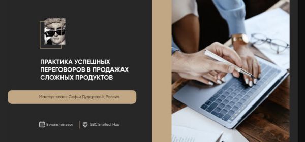 Negocieri în vânzările produselor și serviciilor dificile
