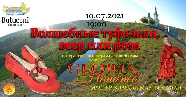 Волшебные туфельки, веер или роза.