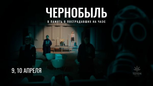 CHERNOBYL