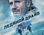 The Ice Road