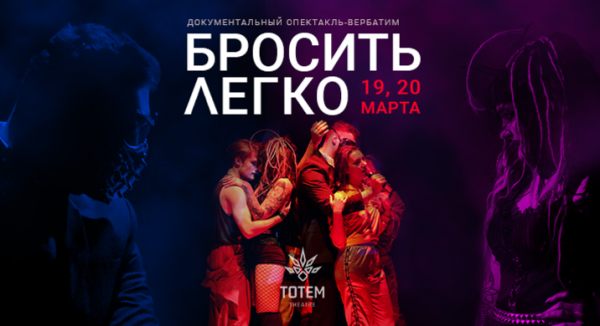Бросить легко