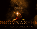The Legend of Siddhartha