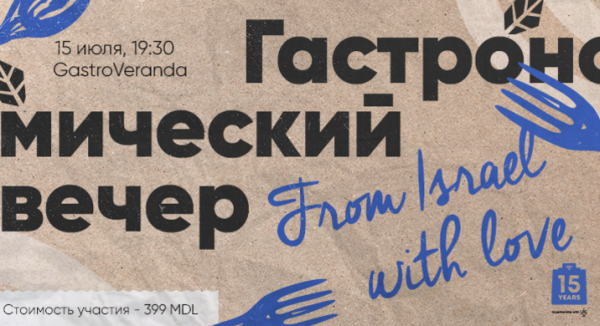 "With love from Israel" gastronomic evening
