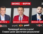 Business Forum "Turn your dreams into goals 2021"