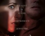 The Conjuring: The Devil Made Me Do It