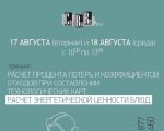Расчет энергетической ценности блюд