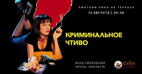 Pulp Fiction | Proiectie