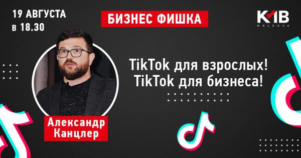 TikTok для взрослых! TikTok для бизнеса!