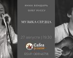 Music of the Heart