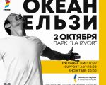 Okean Elzy - Aminat