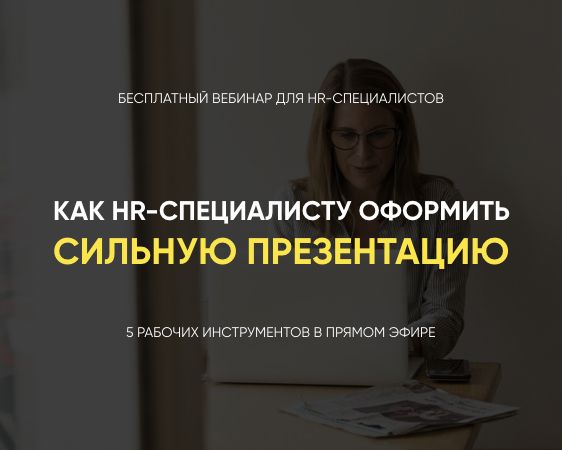 Prezentări puternice pentru un specialist HR