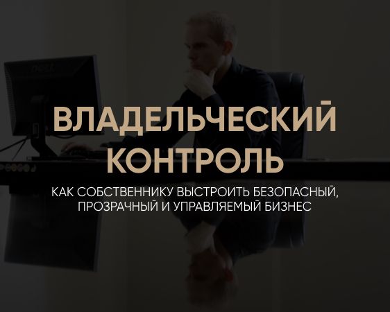Gestionarea afacerii de către proprietar