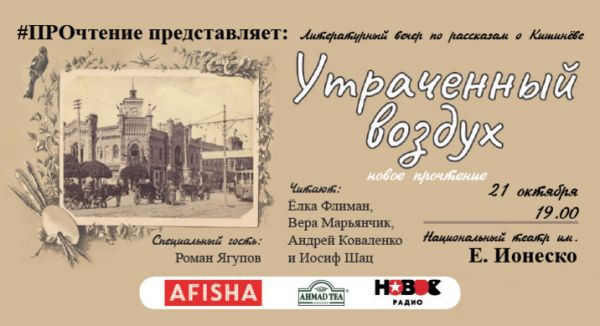 Утраченный воздух. Новое прочтение.