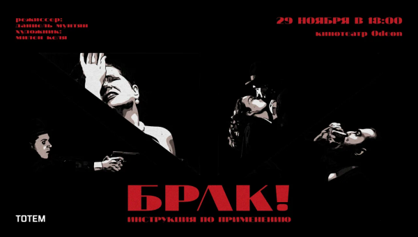 The marriage: usage instructions