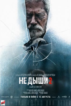 Don't Breathe 2