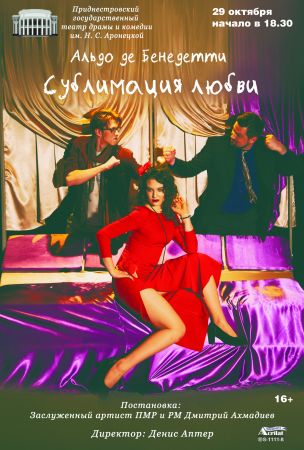 Сублимация любви