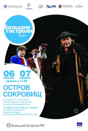 Остров сокровищ