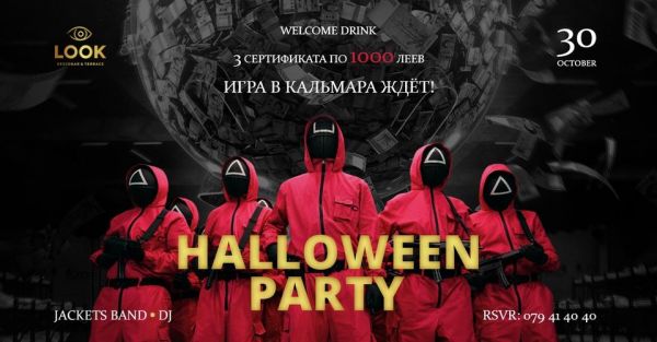 "Игра в Кальмара" Halloween Party