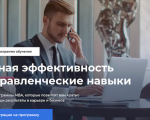 Личная эффективность и управленческие навыки