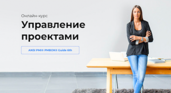 Управление проектом