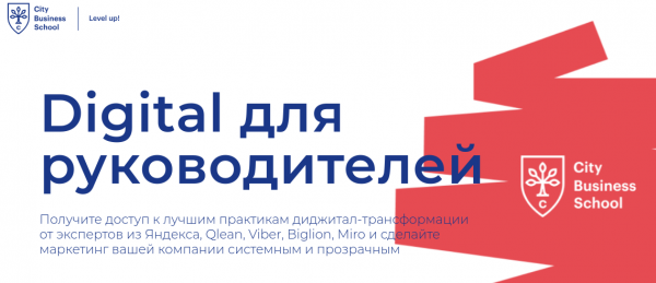 Digital для руководителей