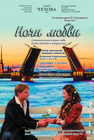 Ночи любви