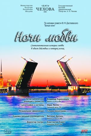 Ночи любви