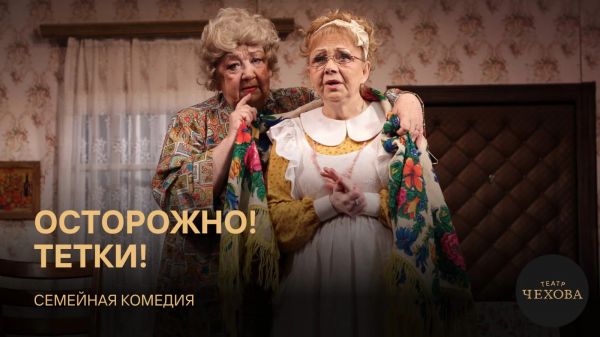 Carefully! Aunts!